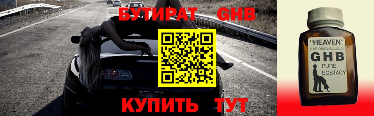 БУТИРАТ GHB  Вход с VPN  БУТИРАТ  Людиново 
