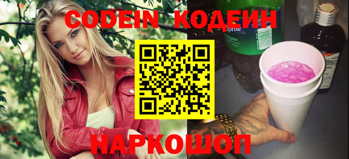 Людиново  Кодеин Purple Drank  Кодеиновый сироп Lean Purple Drank  Вход с VPN 