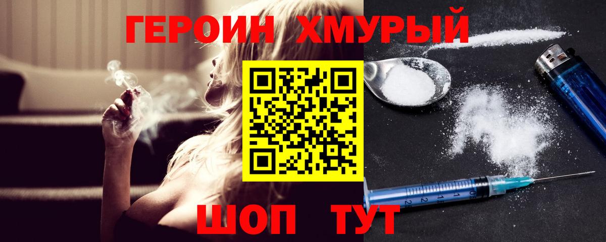 Героин белый Людиново