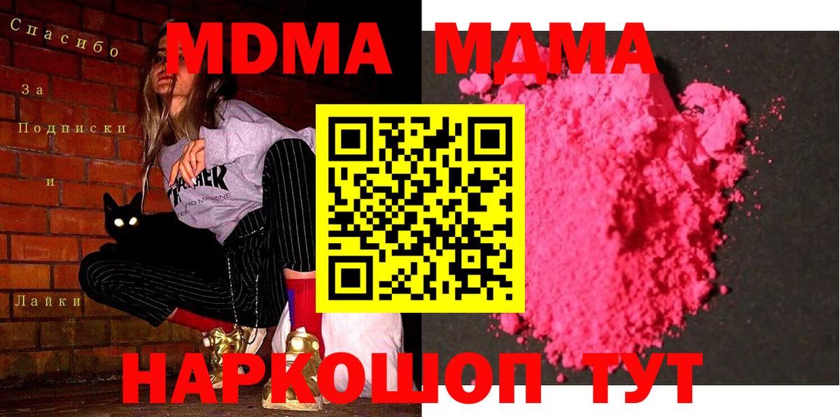 МДМА  MDMA молли  Вход с VPN  Людиново 